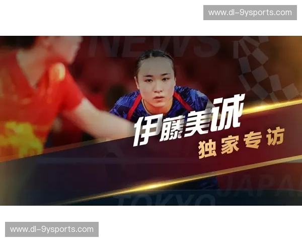 巅峰对决，谁主沉浮？——丁宁与伊藤美诚的乒坛恩怨录